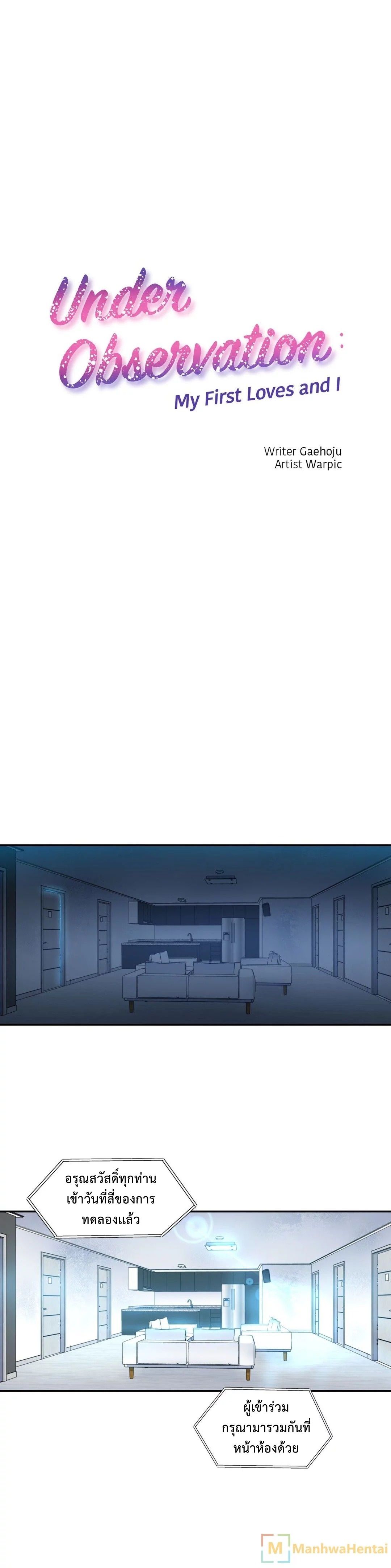 Under Observation: My First Loves and I page 12
