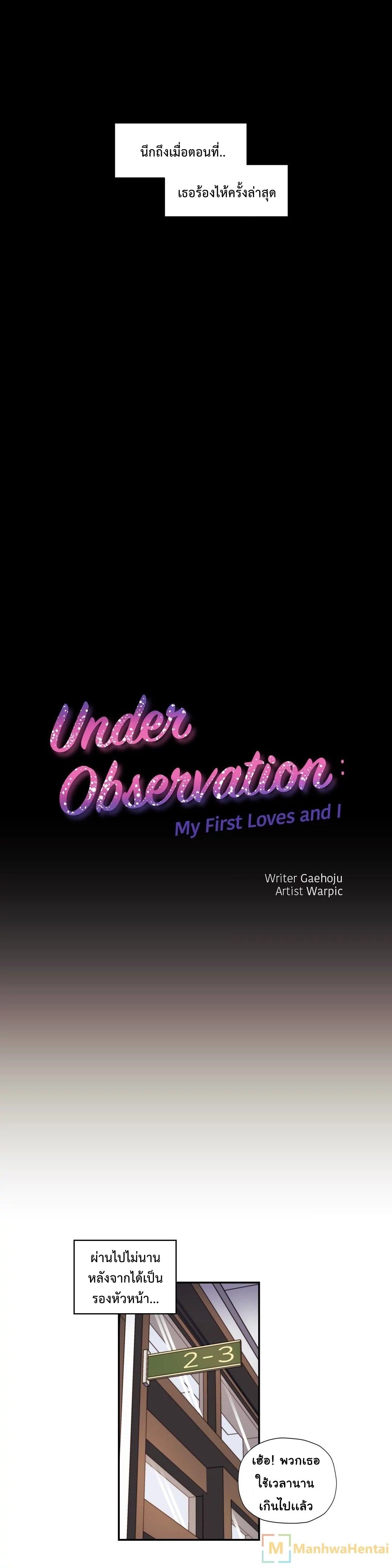 Under Observation: My First Loves and I page 7