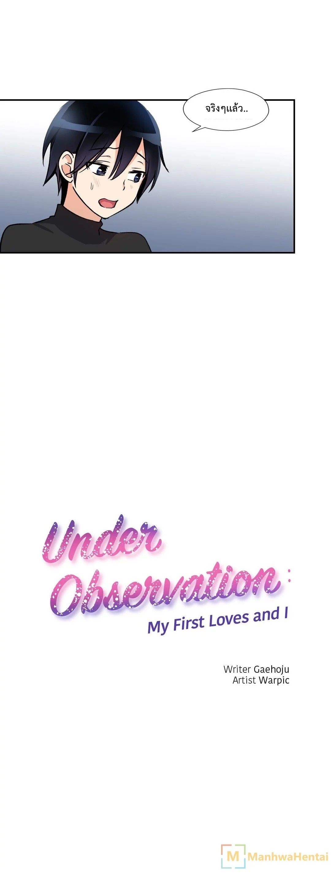 Under Observation: My First Loves and I page 4