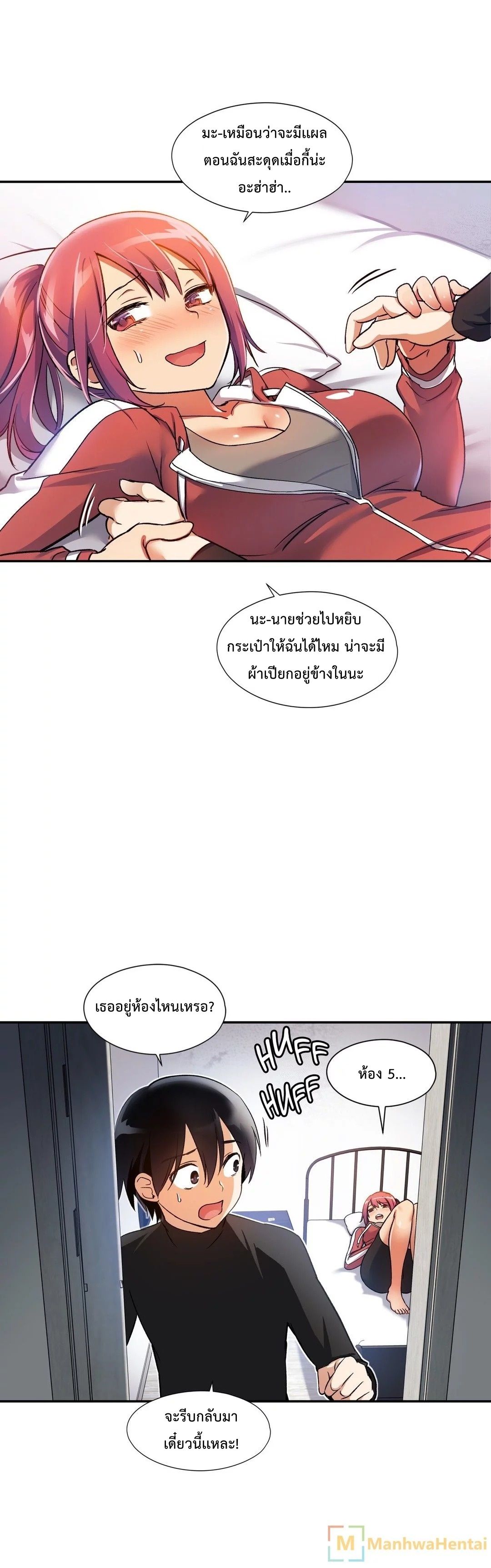 Under Observation: My First Loves and I page 8