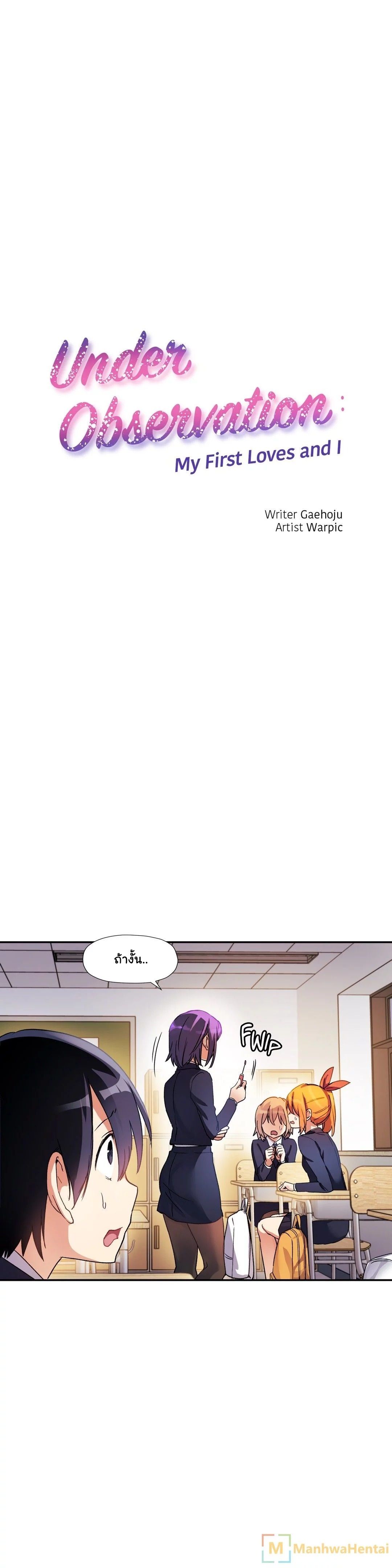 Under Observation: My First Loves and I page 1
