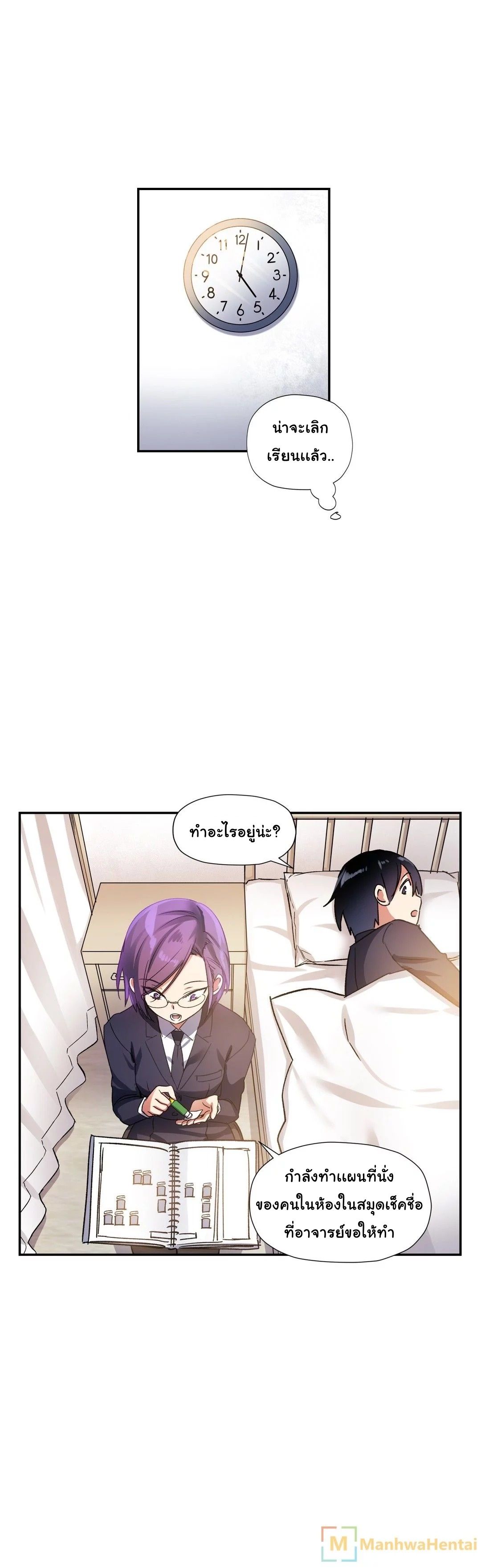 Under Observation: My First Loves and I page 12