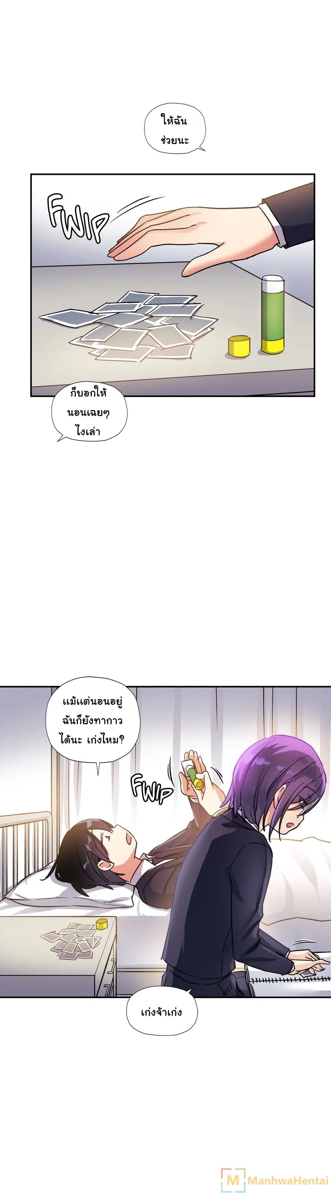 Under Observation: My First Loves and I page 13