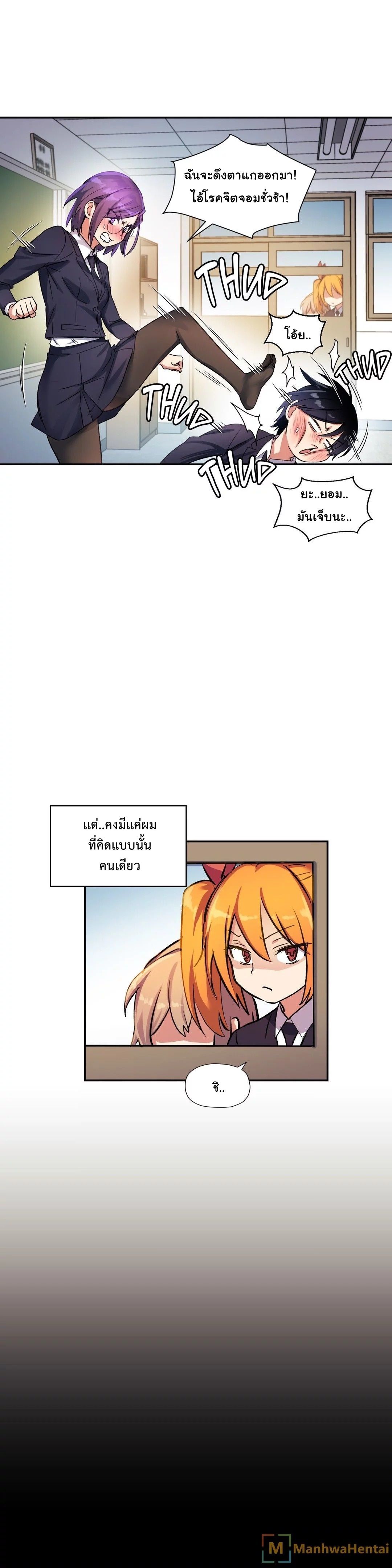 Under Observation: My First Loves and I page 22
