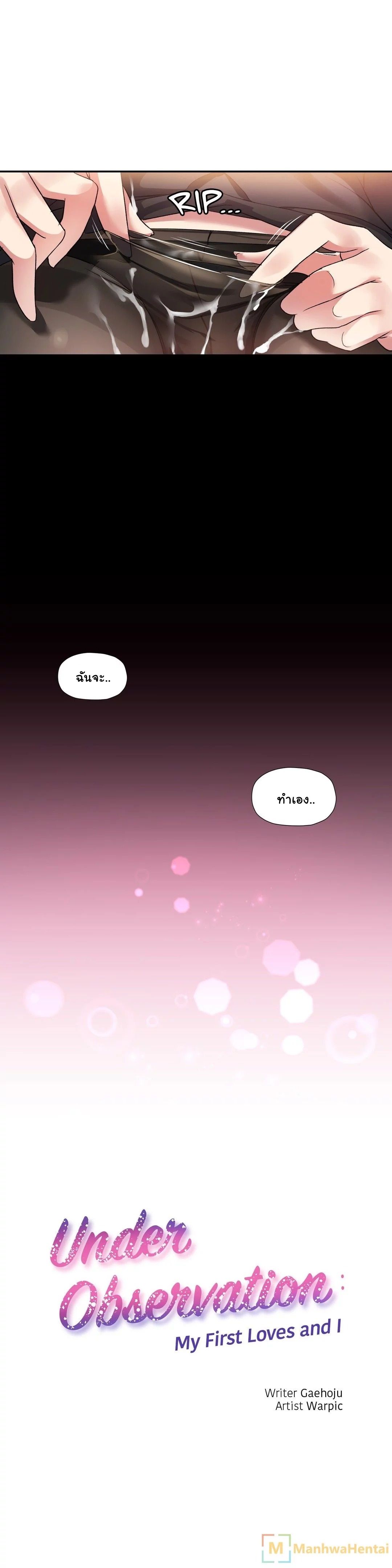 Under Observation: My First Loves and I page 6