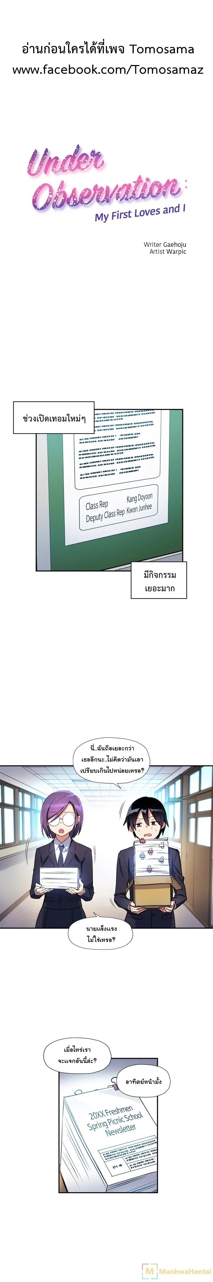 Under Observation: My First Loves and I page 2