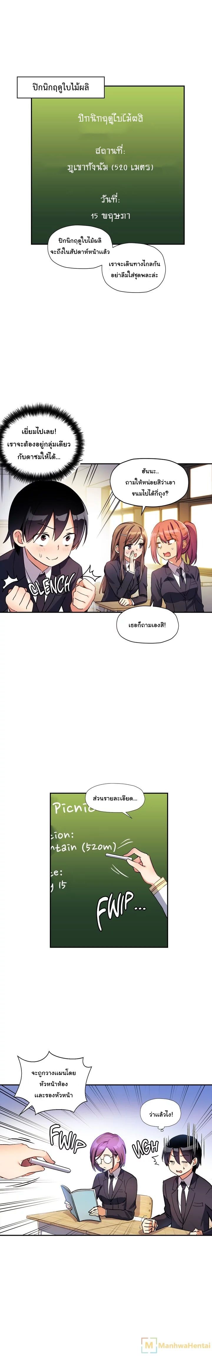 Under Observation: My First Loves and I page 9