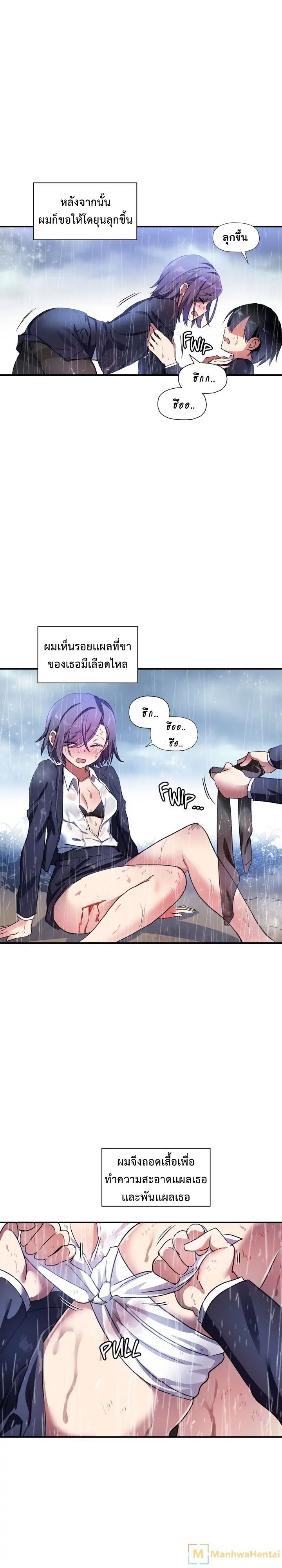 Under Observation: My First Loves and I page 12