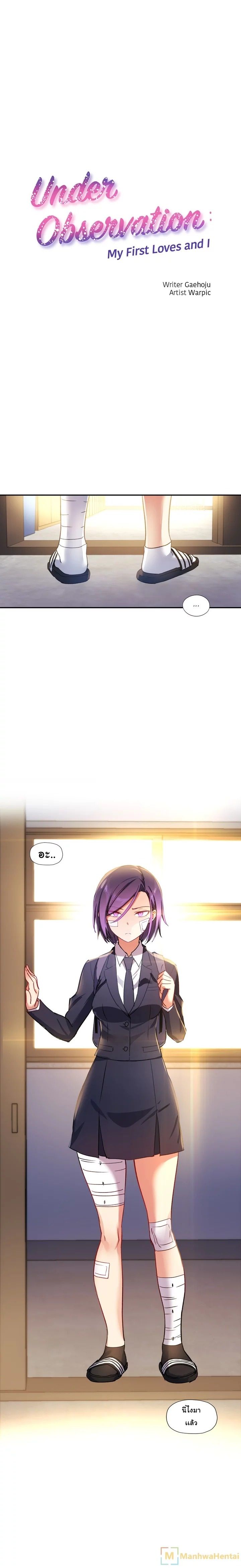 Under Observation: My First Loves and I page 1