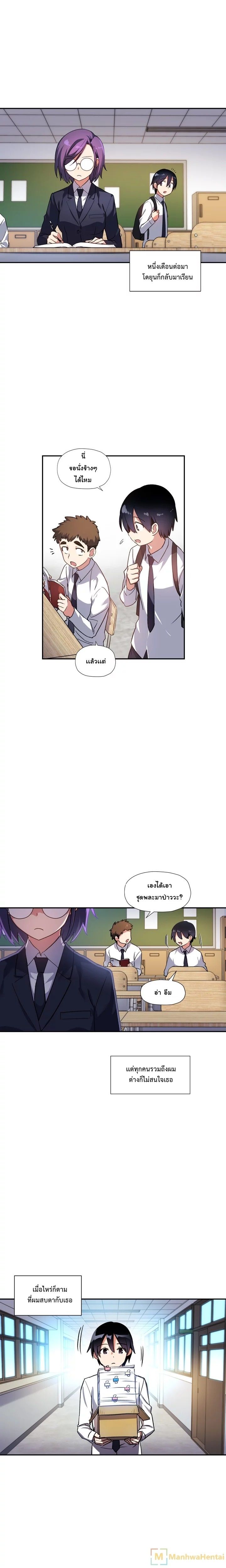Under Observation: My First Loves and I page 8