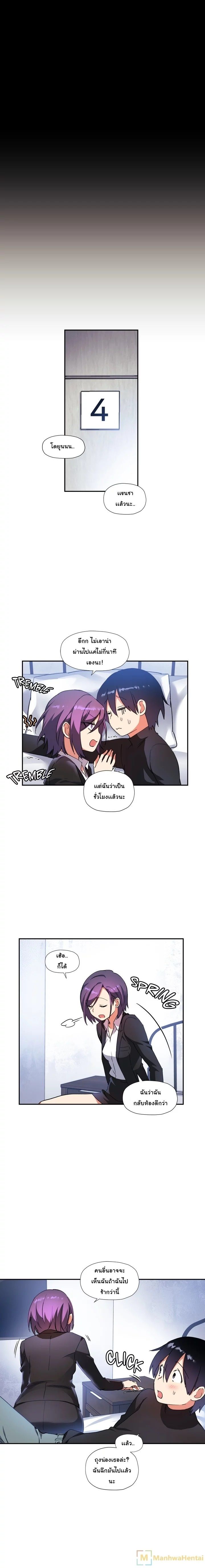 Under Observation: My First Loves and I page 8