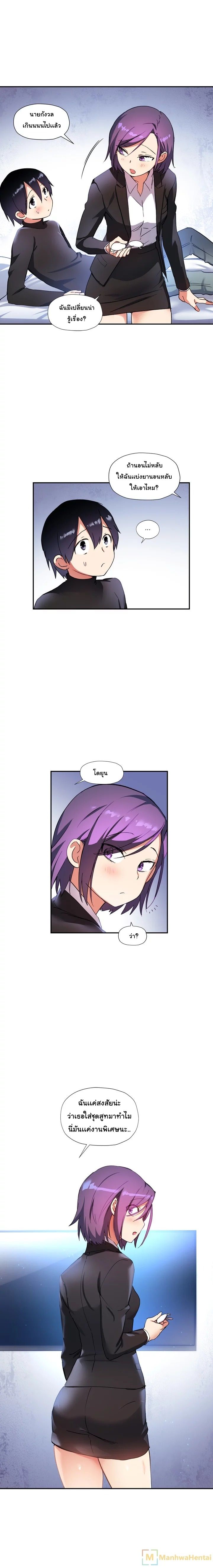 Under Observation: My First Loves and I page 9