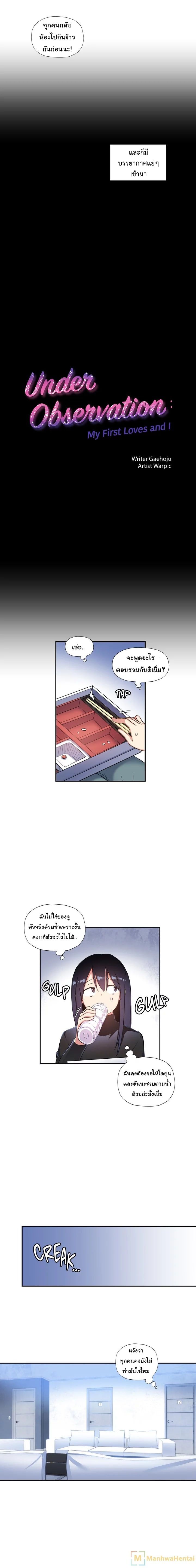 Under Observation: My First Loves and I page 6