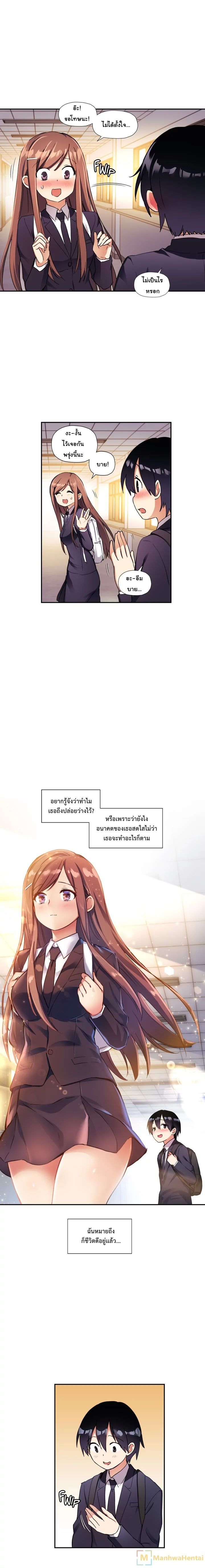 Under Observation: My First Loves and I page 7