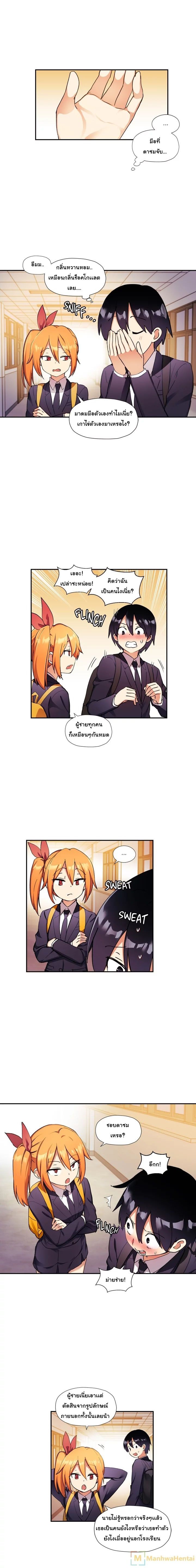 Under Observation: My First Loves and I page 8