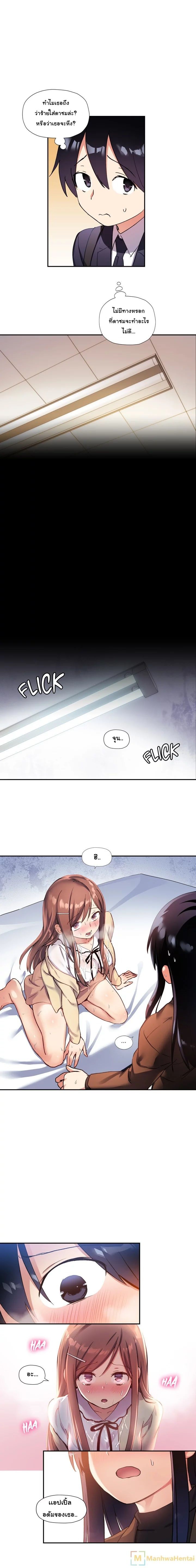 Under Observation: My First Loves and I page 9