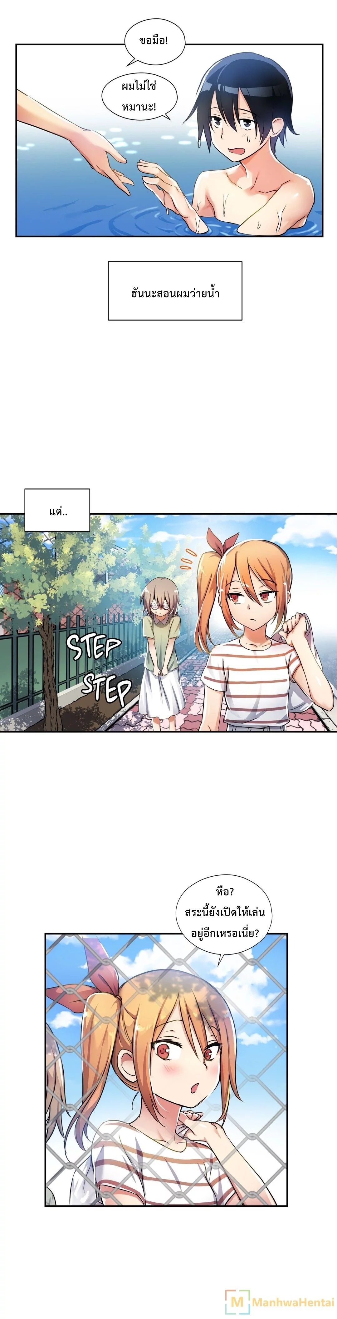 Under Observation: My First Loves and I page 19
