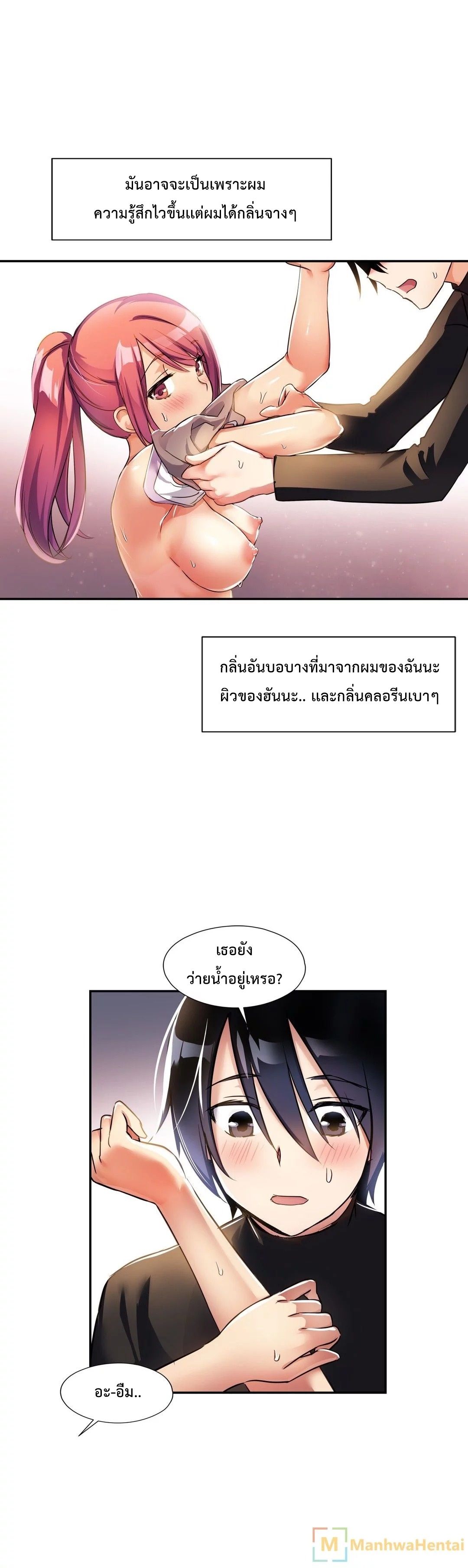 Under Observation: My First Loves and I page 24