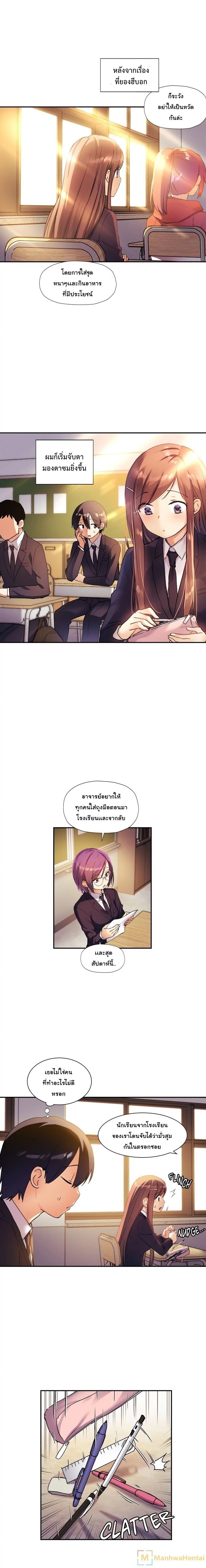 Under Observation: My First Loves and I page 3