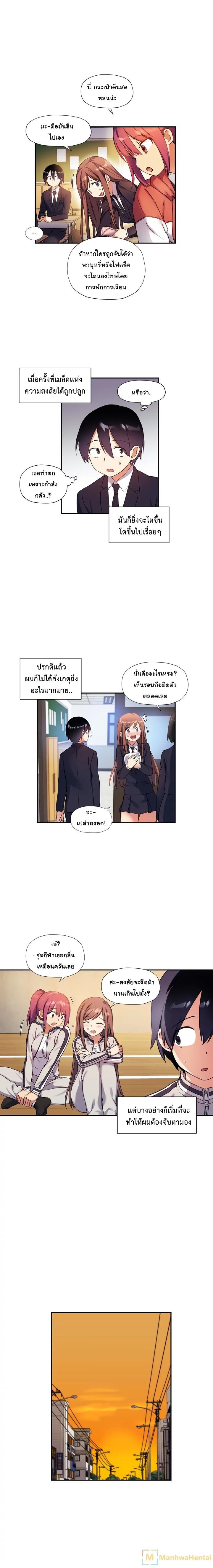 Under Observation: My First Loves and I page 4