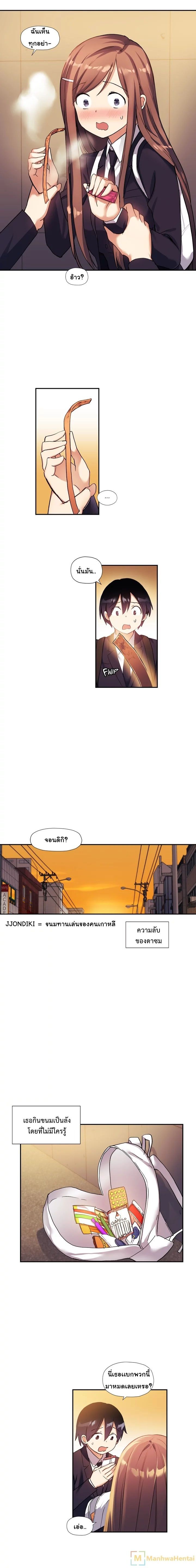 Under Observation: My First Loves and I page 9