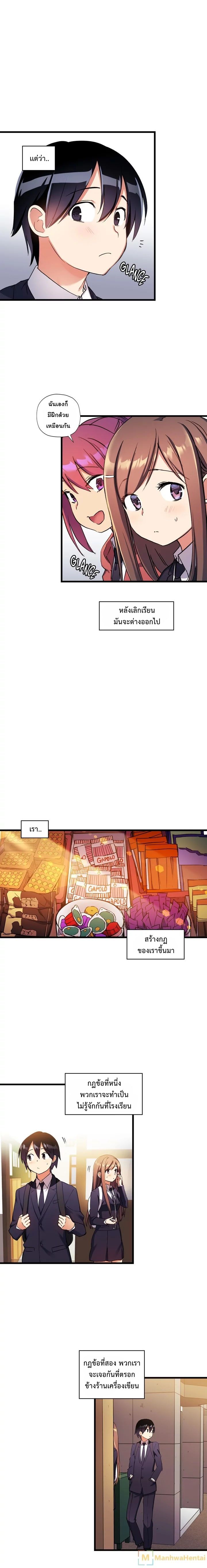 Under Observation: My First Loves and I page 2
