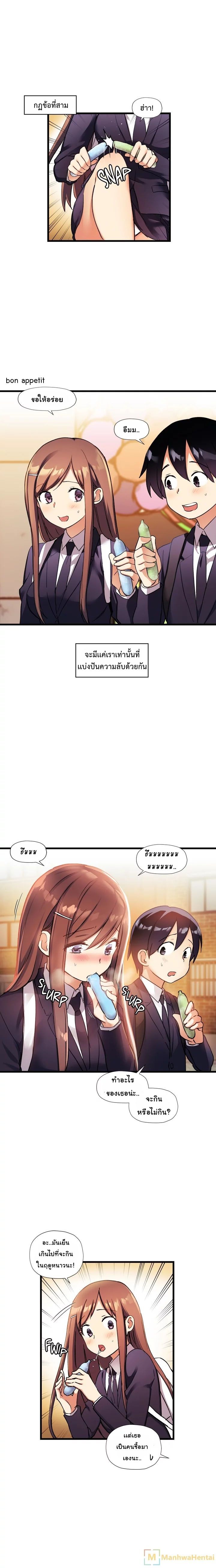 Under Observation: My First Loves and I page 3