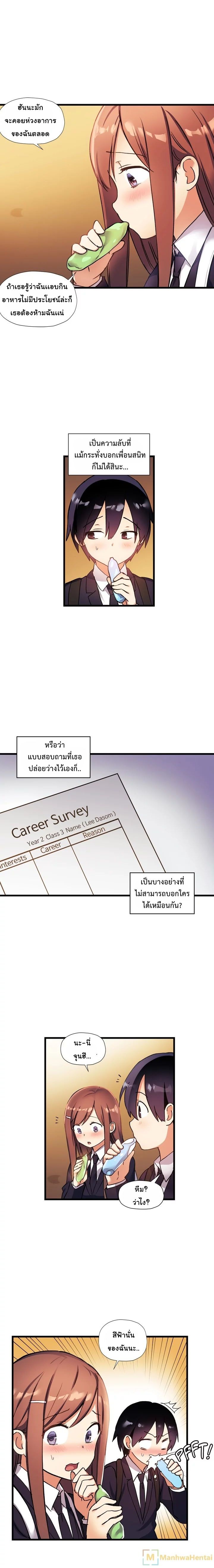 Under Observation: My First Loves and I page 8