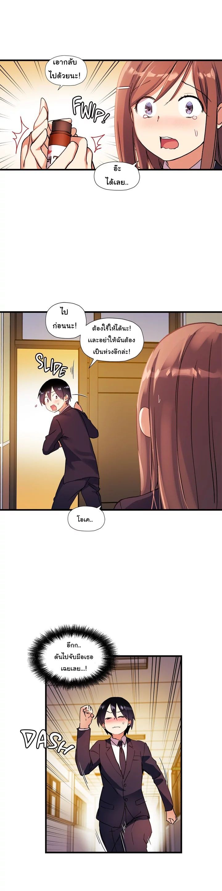 Under Observation: My First Loves and I page 16