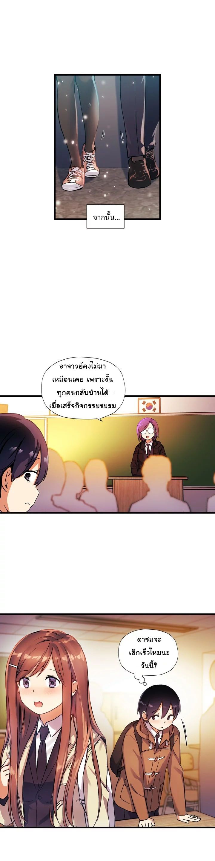 Under Observation: My First Loves and I page 19