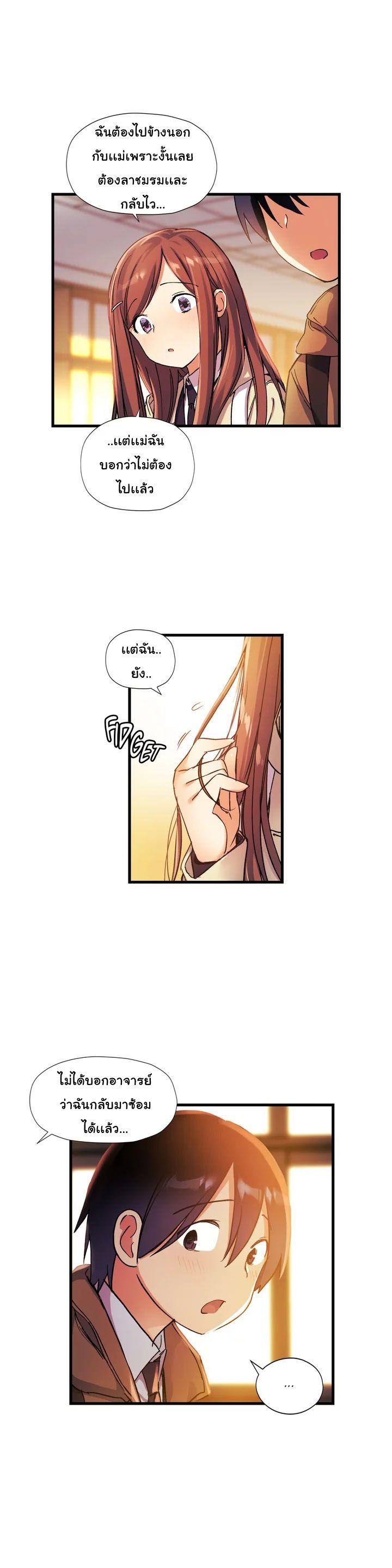 Under Observation: My First Loves and I page 22
