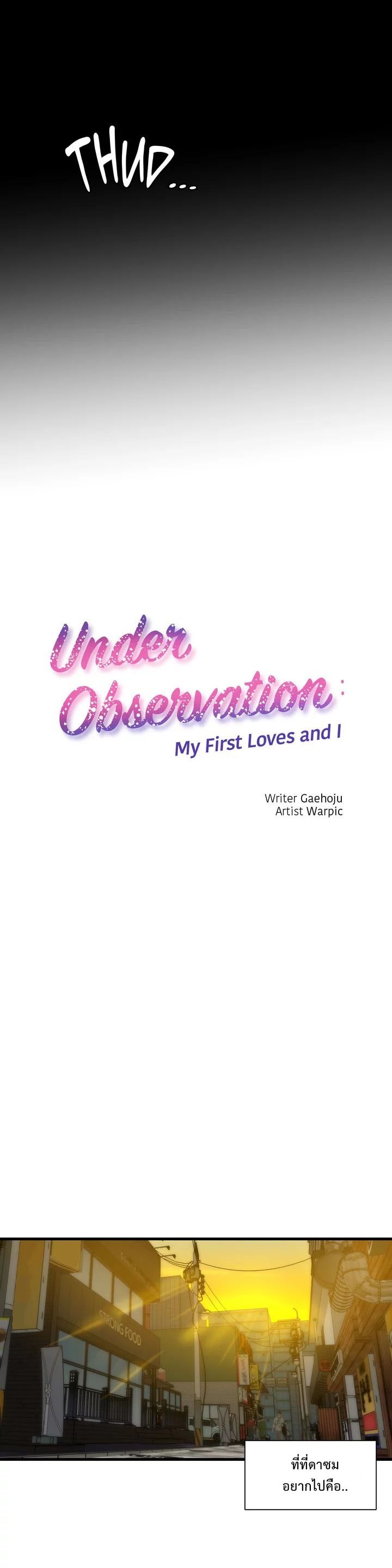 Under Observation: My First Loves and I page 8