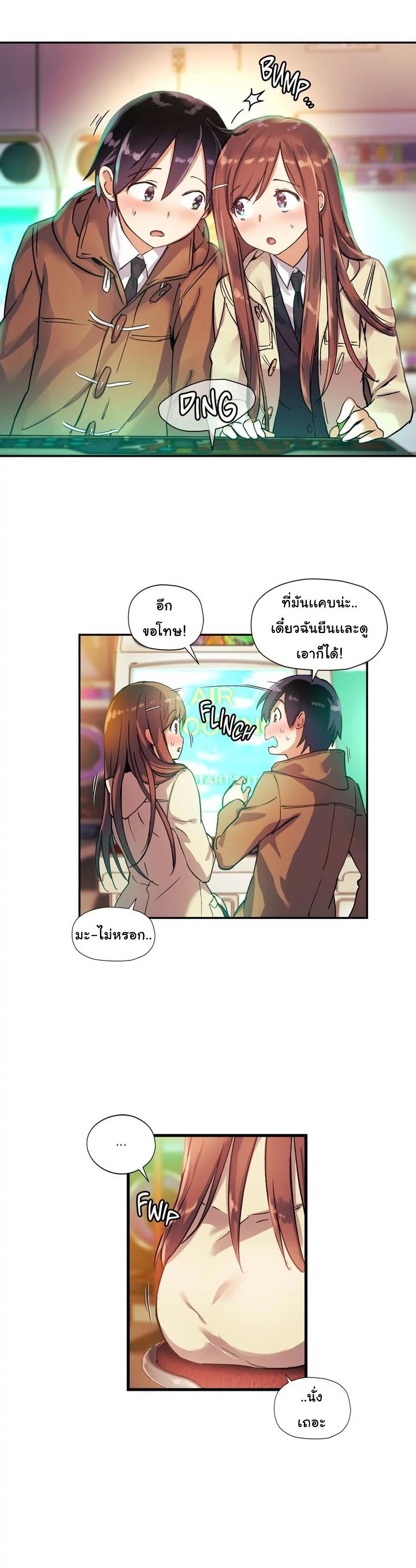 Under Observation: My First Loves and I page 12