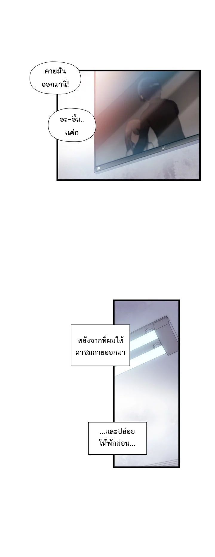 Under Observation: My First Loves and I page 24
