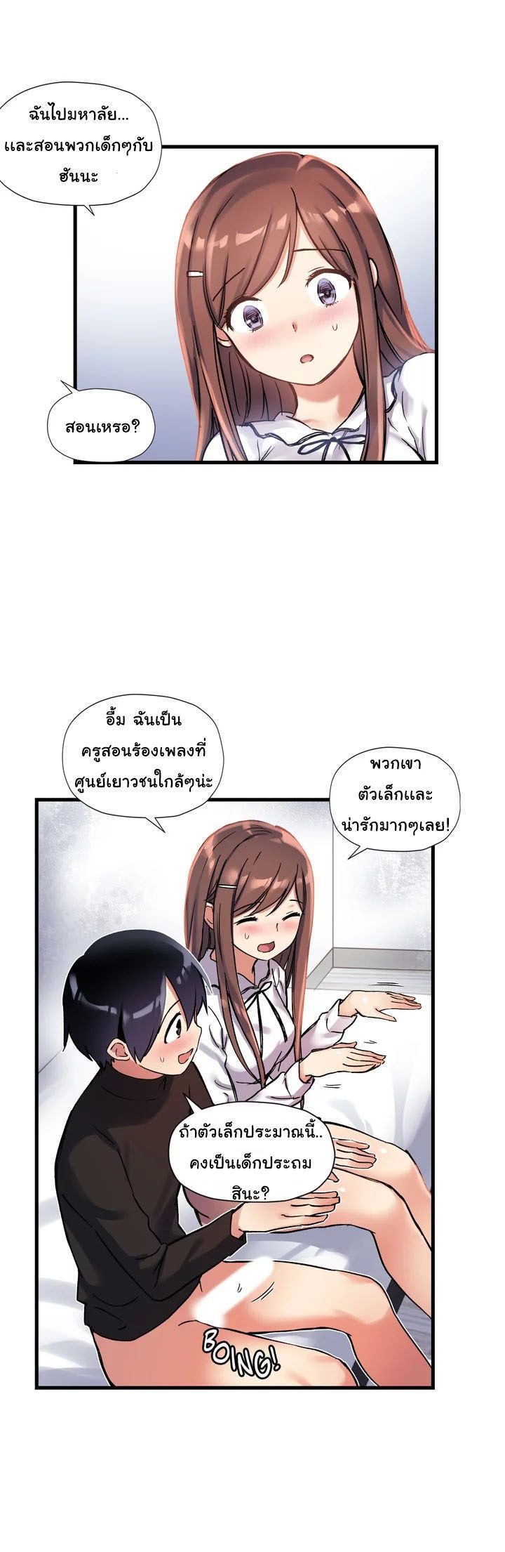 Under Observation: My First Loves and I page 26