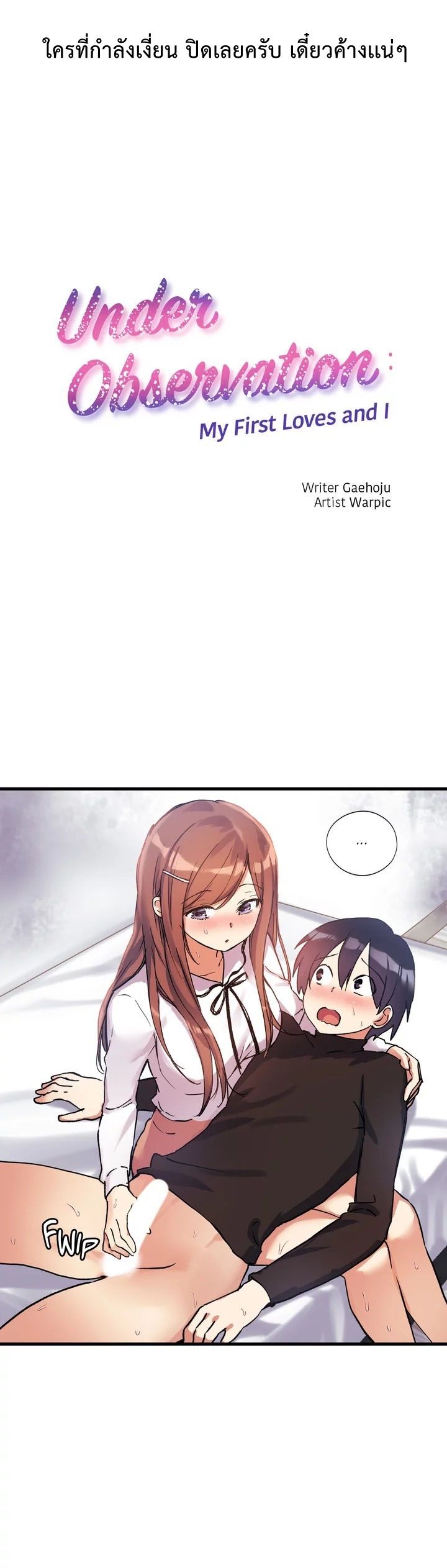 Under Observation: My First Loves and I page 2
