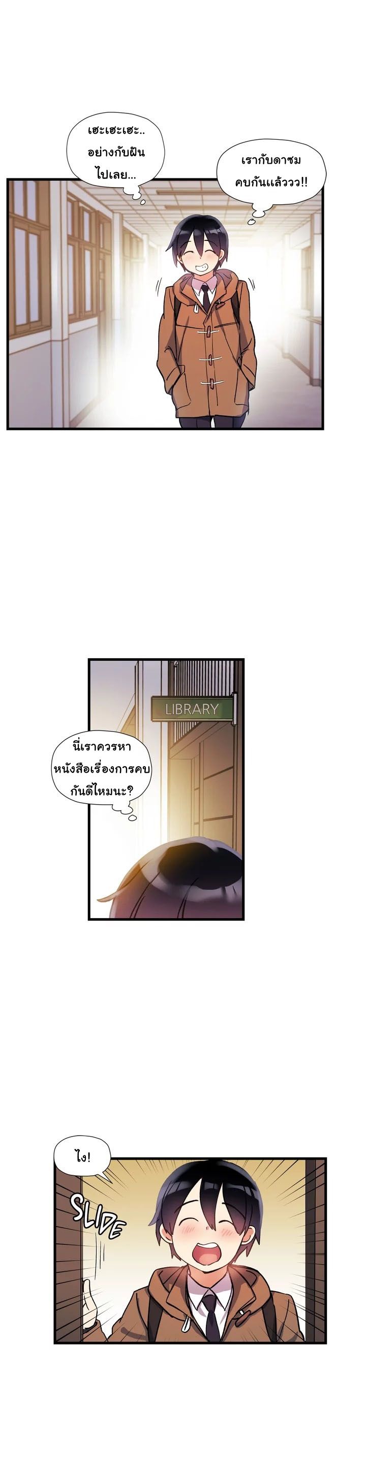 Under Observation: My First Loves and I page 23