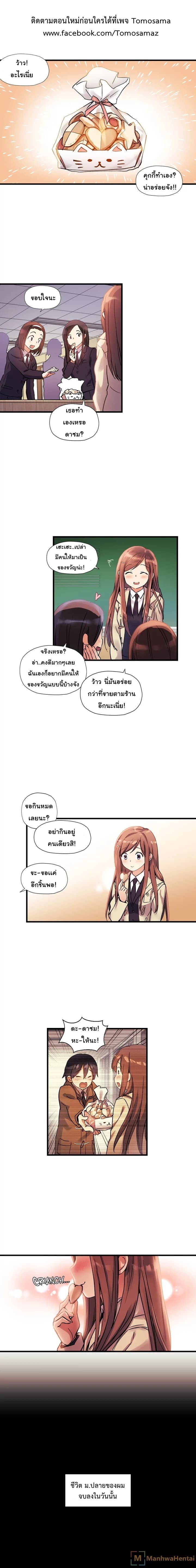 Under Observation: My First Loves and I page 1