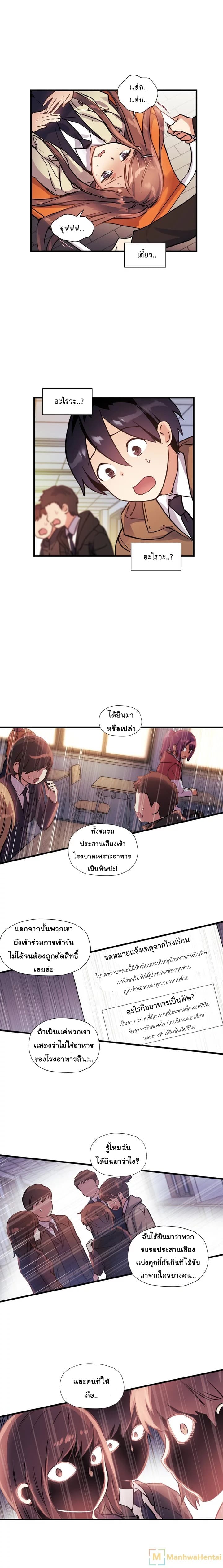 Under Observation: My First Loves and I page 3