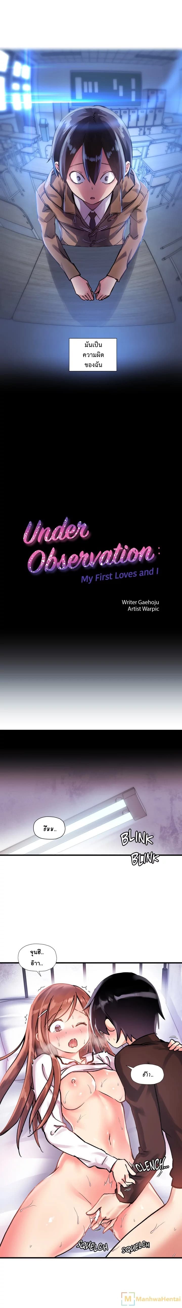Under Observation: My First Loves and I page 4