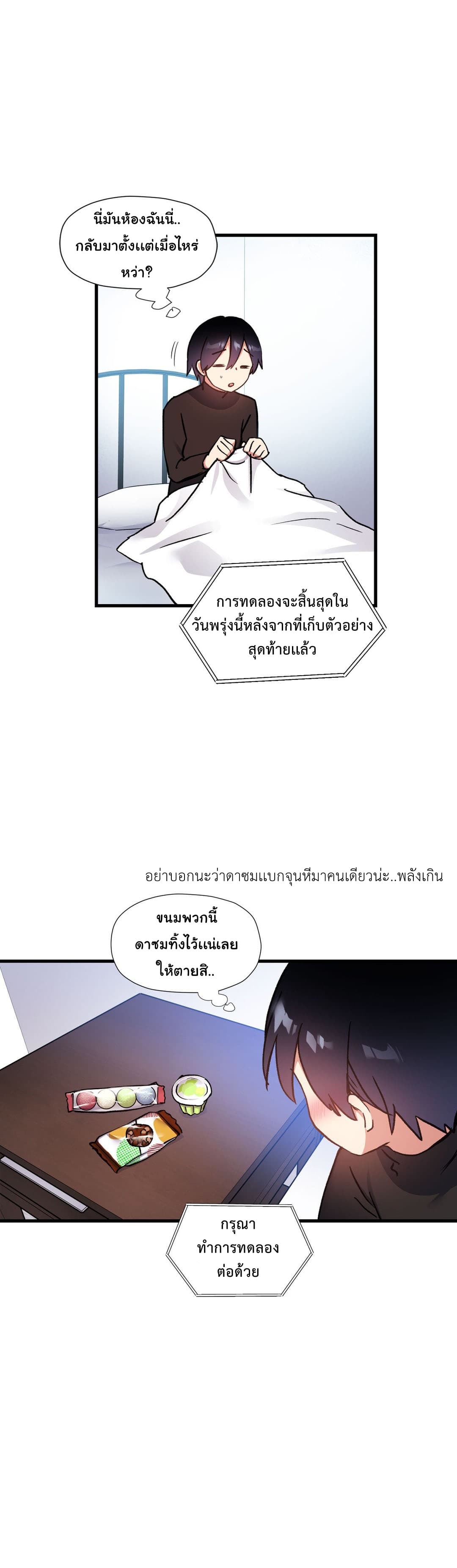 Under Observation: My First Loves and I page 27