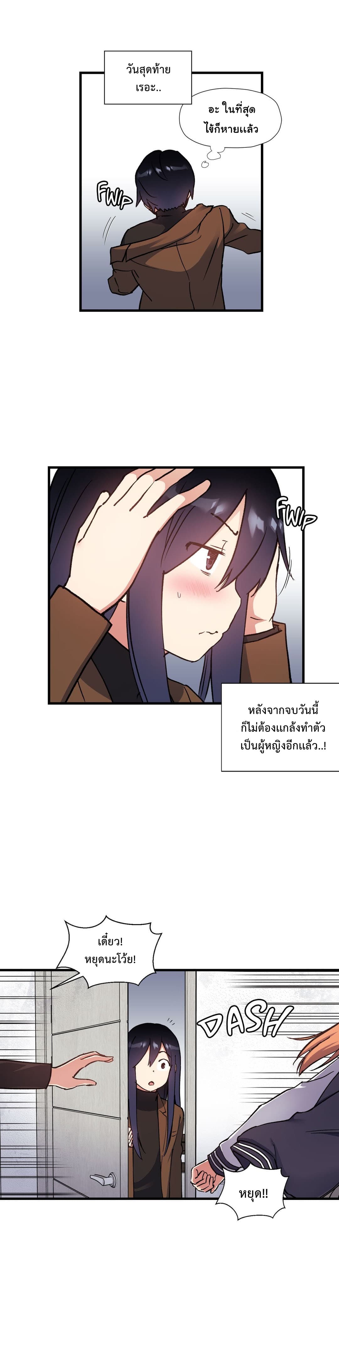 Under Observation: My First Loves and I page 28