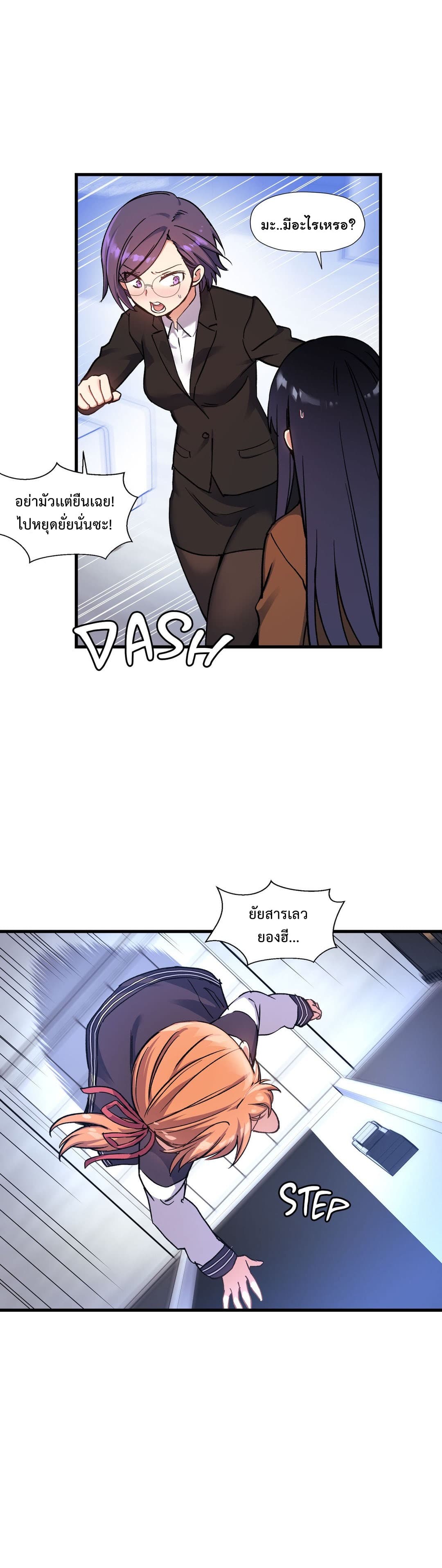 Under Observation: My First Loves and I page 29