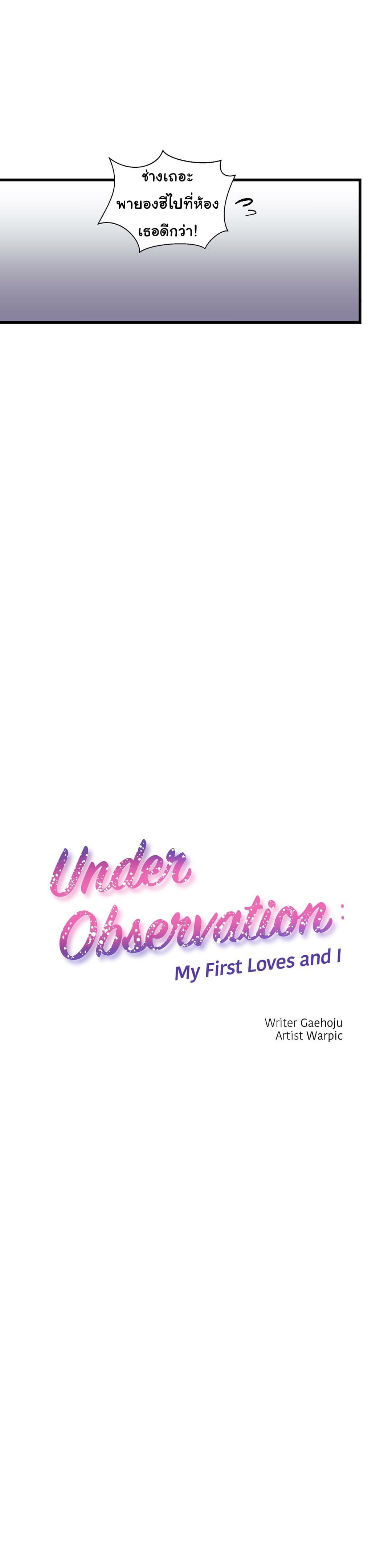 Under Observation: My First Loves and I page 5