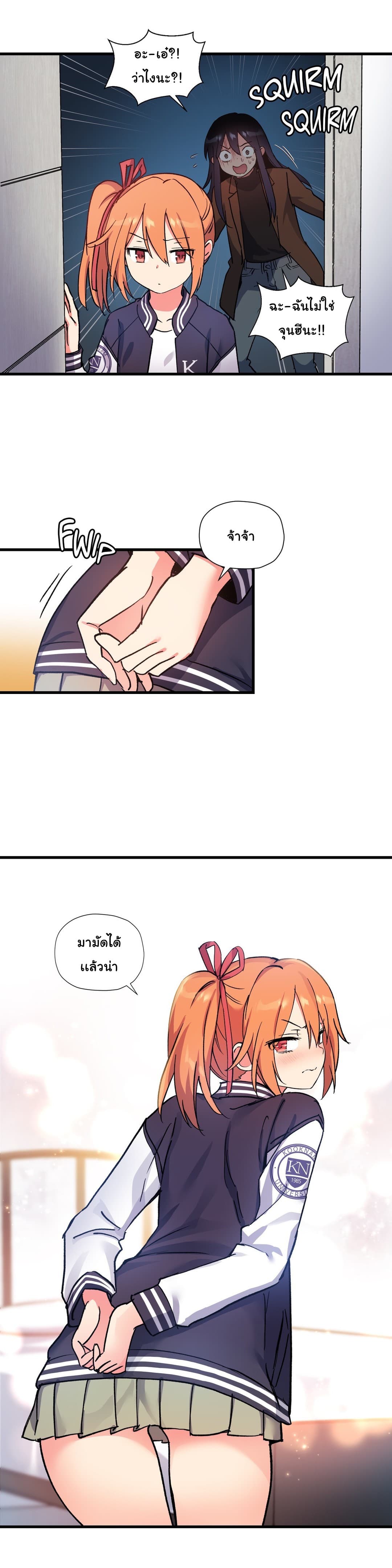 Under Observation: My First Loves and I page 27
