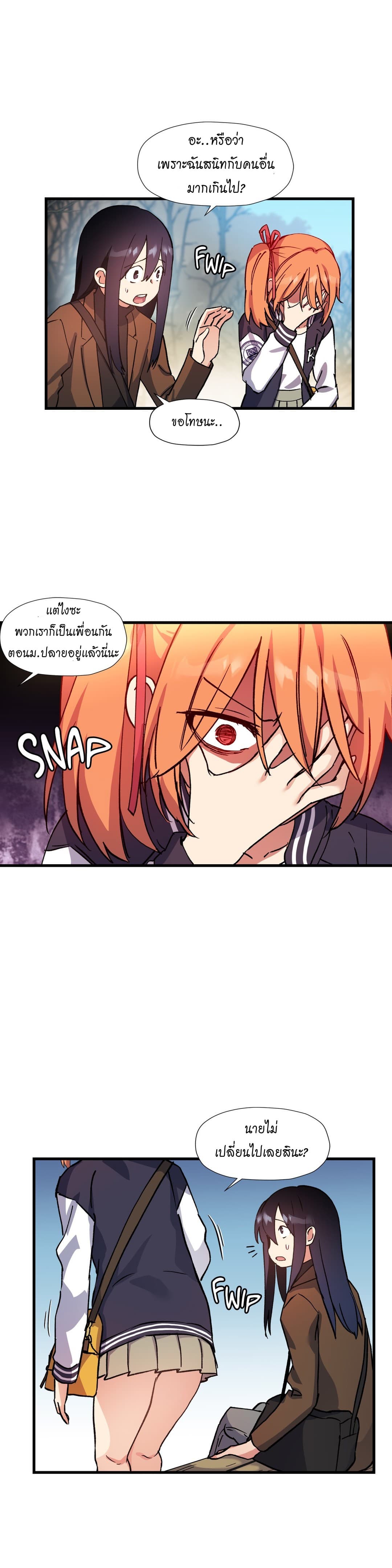Under Observation: My First Loves and I page 8