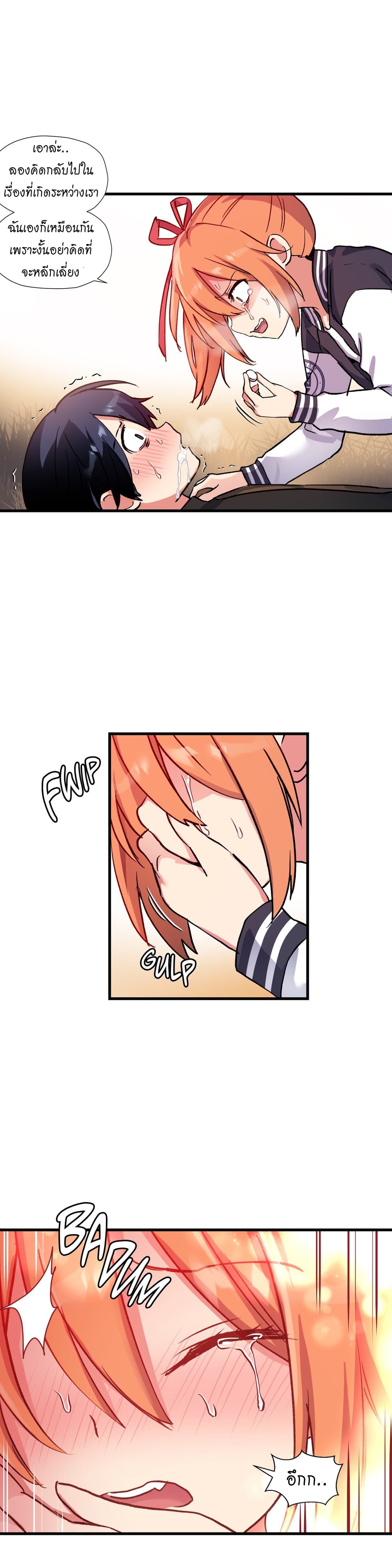 Under Observation: My First Loves and I page 18