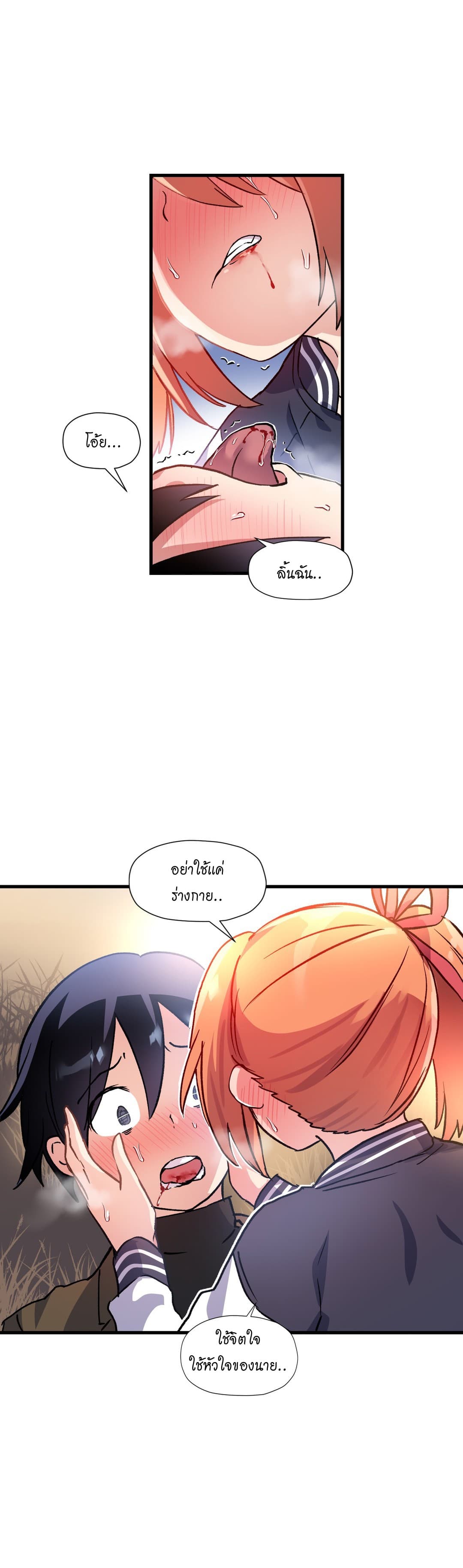 Under Observation: My First Loves and I page 22