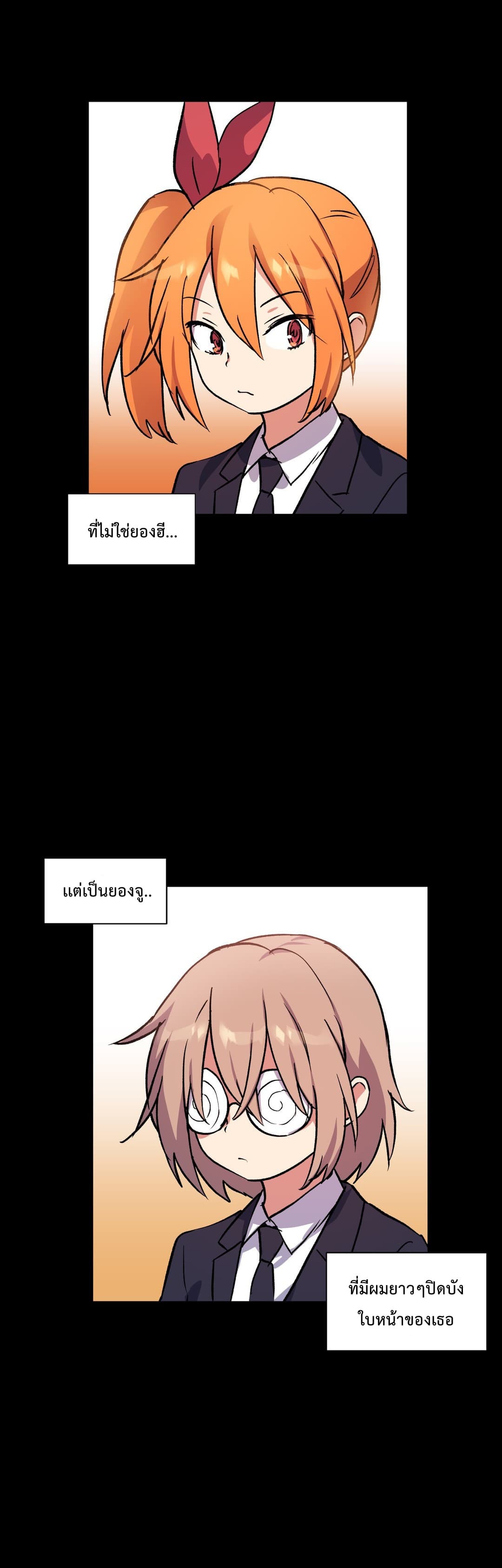 Under Observation: My First Loves and I page 24
