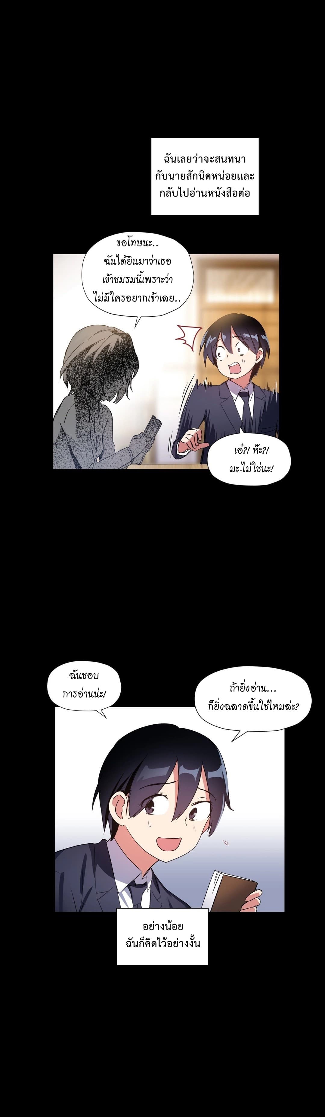 Under Observation: My First Loves and I page 14